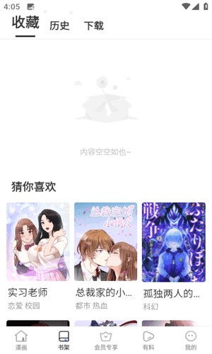 漫蛙漫画截图3