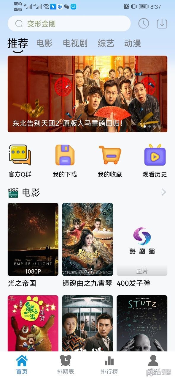 热剧猫追剧眼截图3
