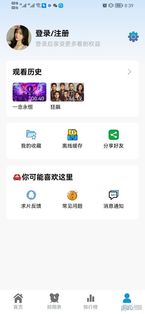 热剧猫追剧眼截图2
