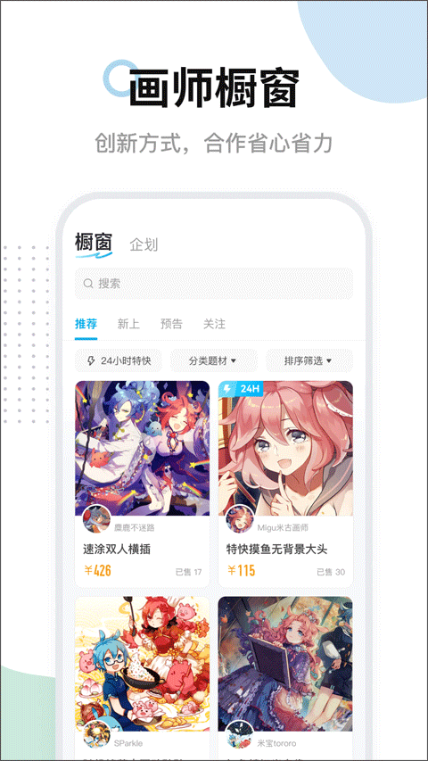 米画师手机版截图3