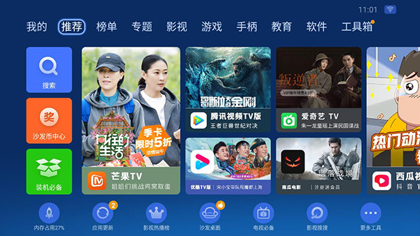 沙发管家电视版截图1