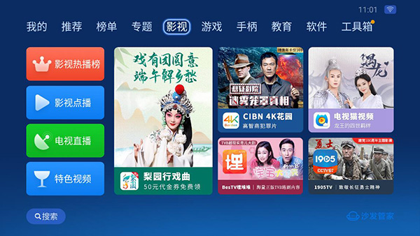 沙发管家电视版截图3