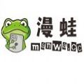 漫蛙最新版