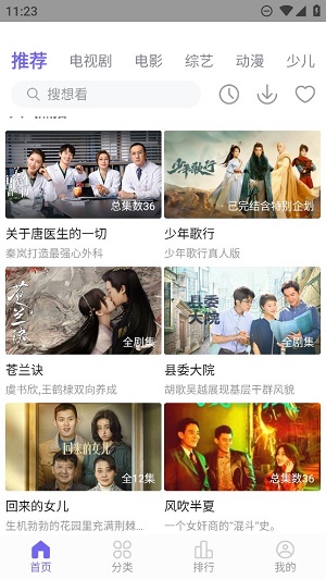 白羊影视最新版截图1