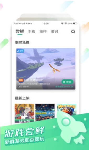 咪咕快游老版本截图2