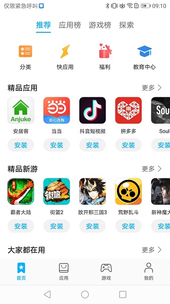 华为应用市场手机版截图3