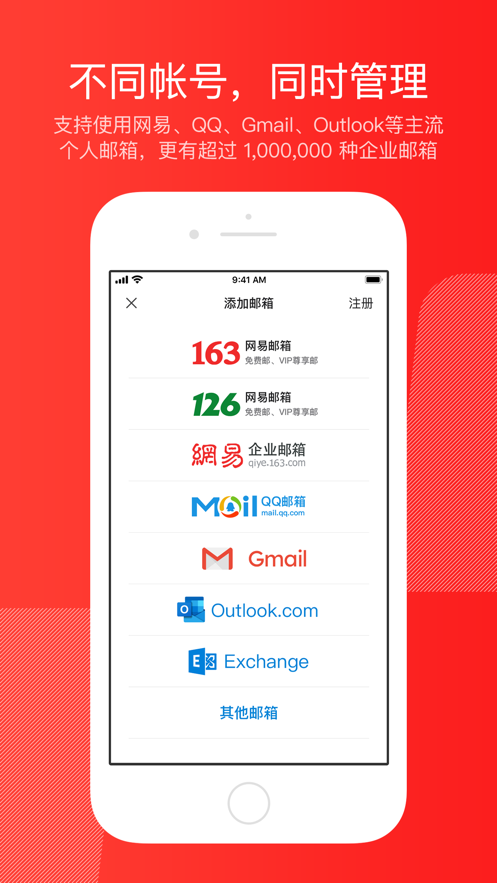 网易邮箱最新版截图3