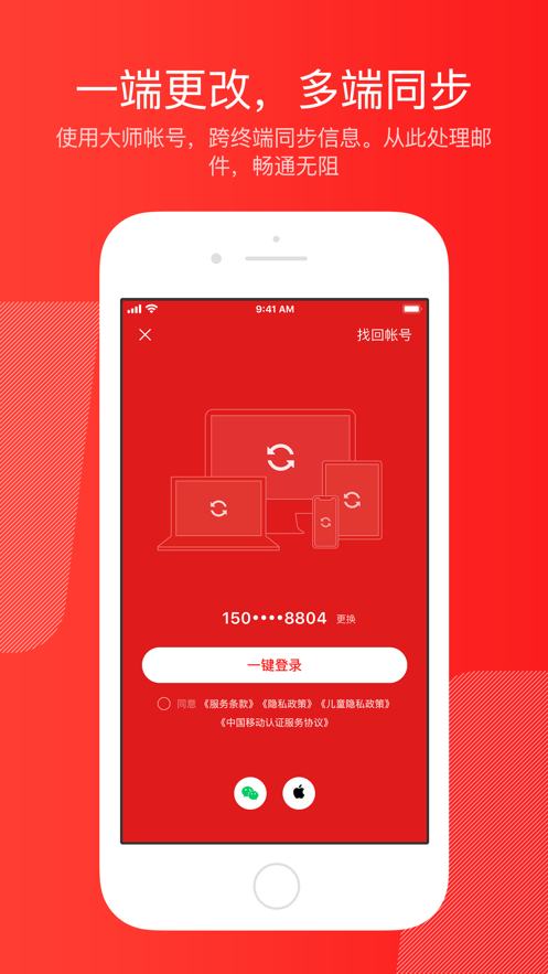 网易邮箱最新版截图2
