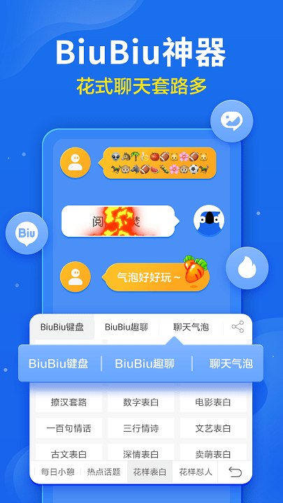 讯飞输入法安卓版截图1