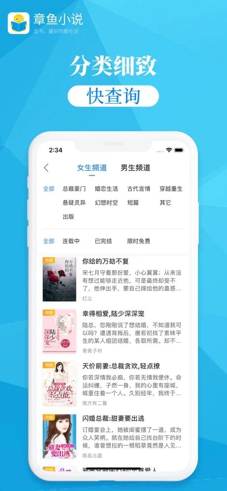 章鱼小说截图1