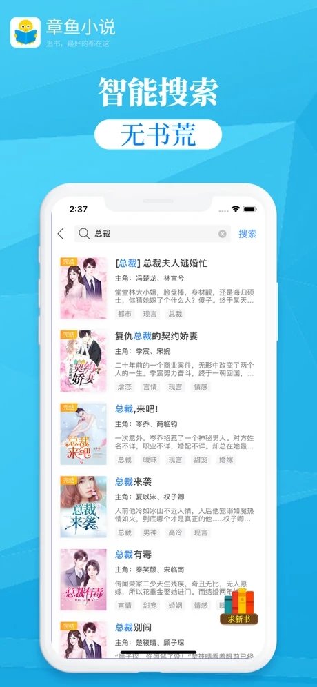 章鱼小说截图3