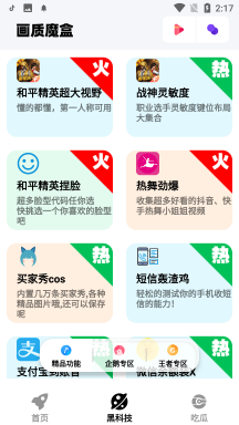 画质魔盒120帧安卓版截图3