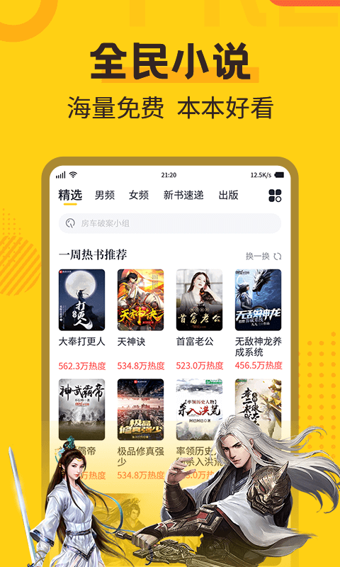 全民小说最新版截图1