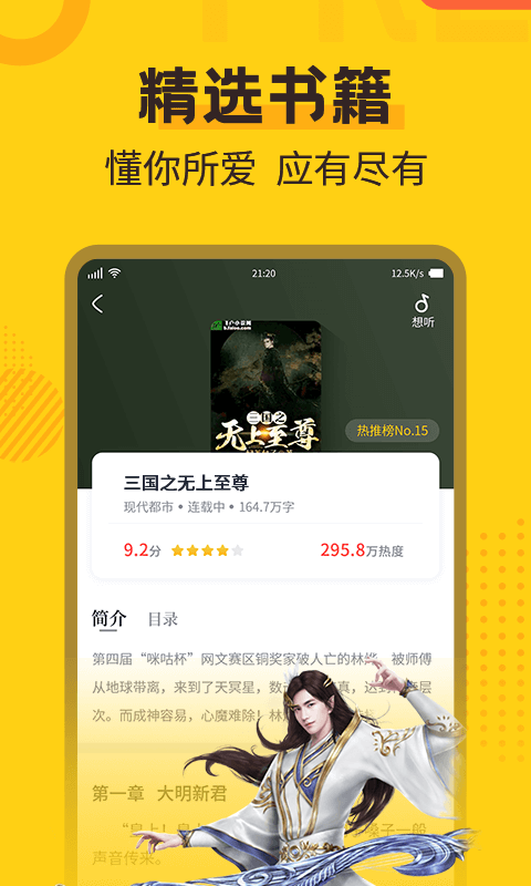全民小说最新版截图2