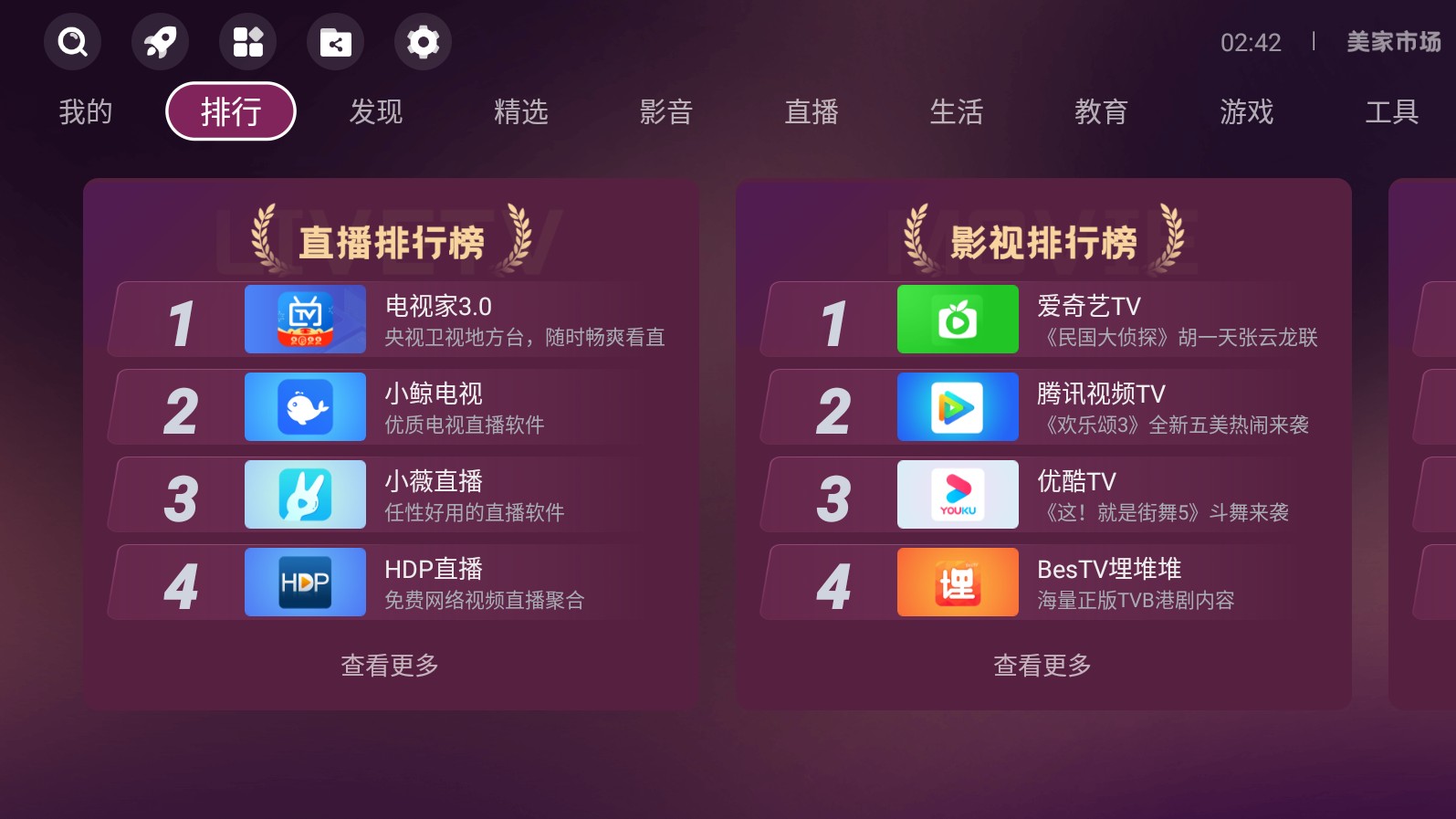 美家市场TV截图1