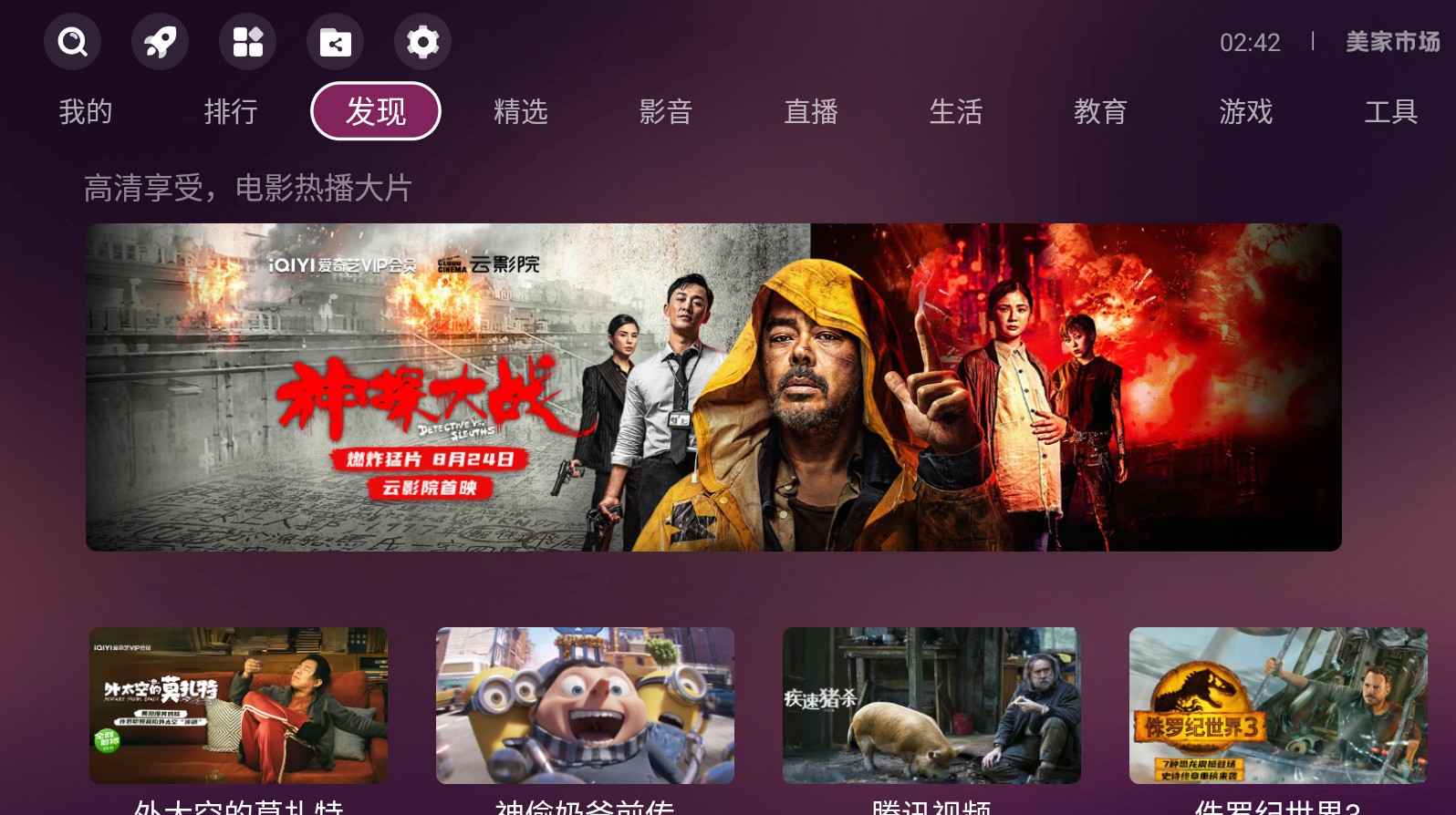 美家市场TV截图2