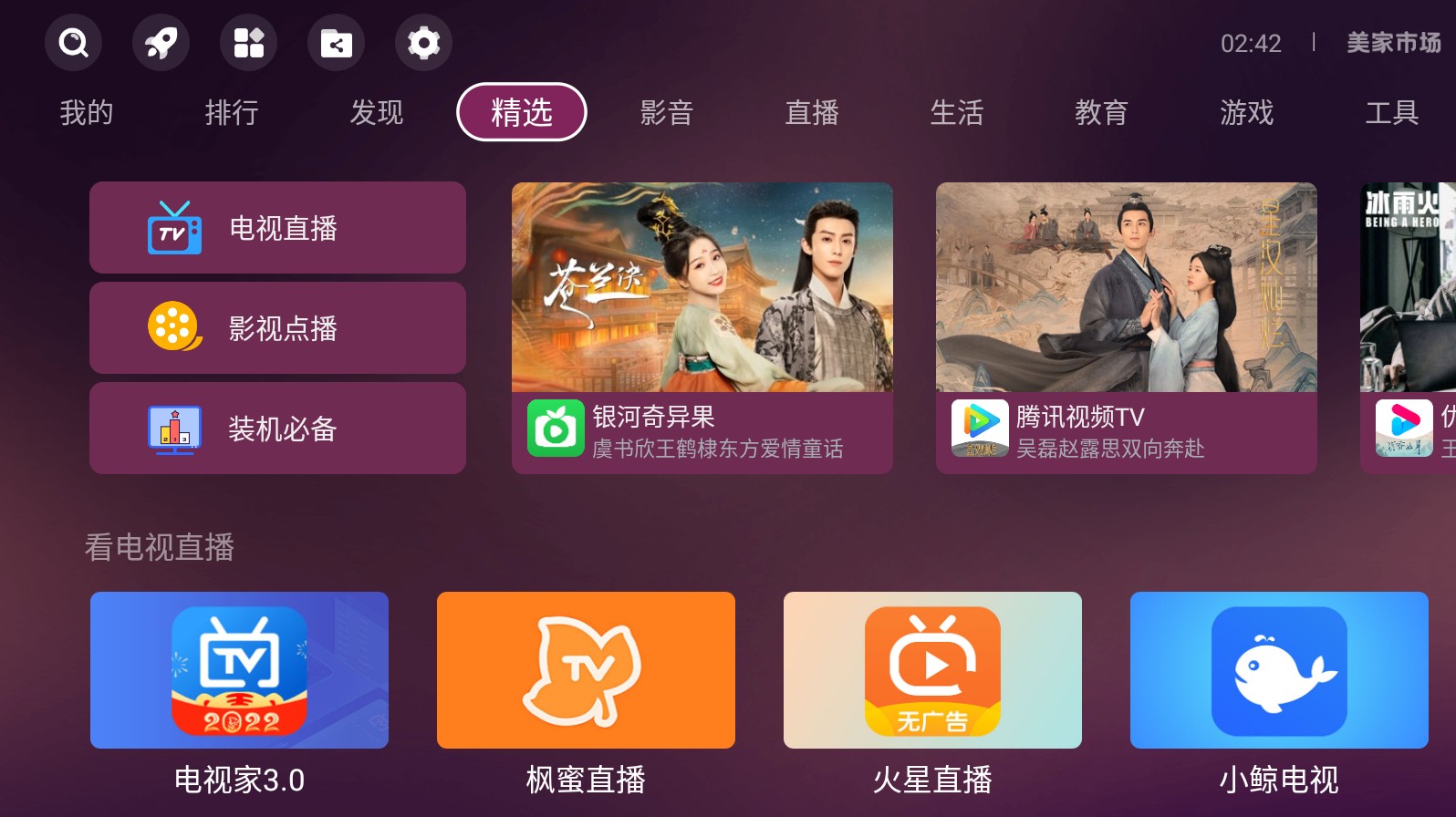 美家市场TV截图3