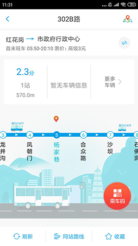 遵义公交截图1
