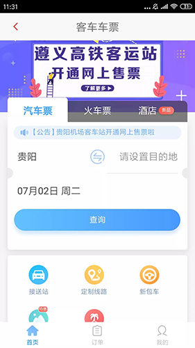 遵义公交截图2