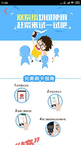 遵义公交截图3