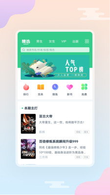西瓜小说APP截图3