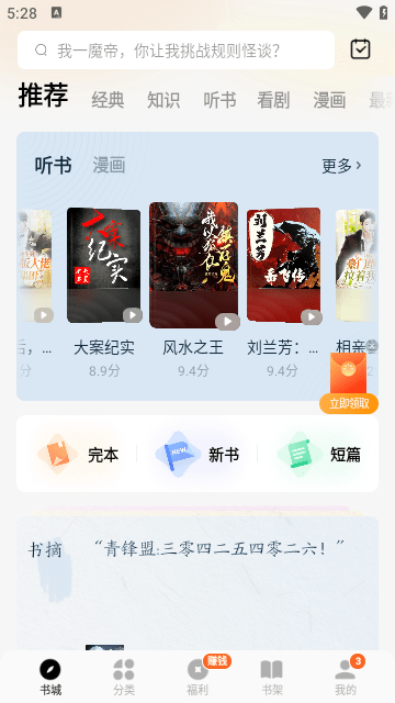 番茄阅读小说截图1