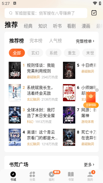 番茄阅读小说截图3
