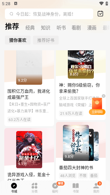 番茄阅读小说截图2
