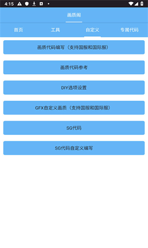 画质阁最新版截图4