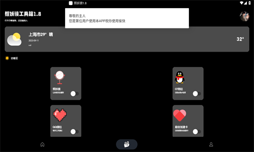 照妖镜8.0