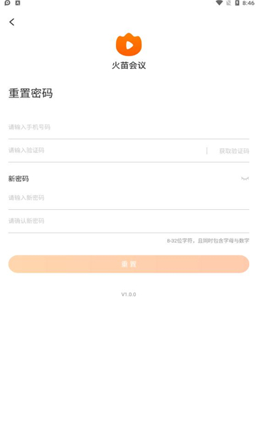 火苗会议截图1
