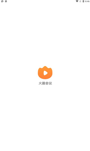 火苗会议截图3