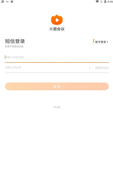 火苗会议截图2