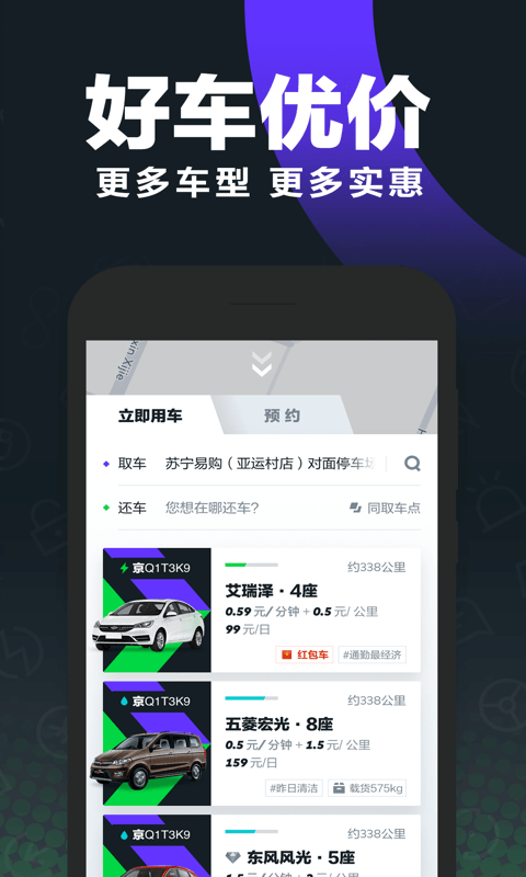 Gofun共享汽车截图2
