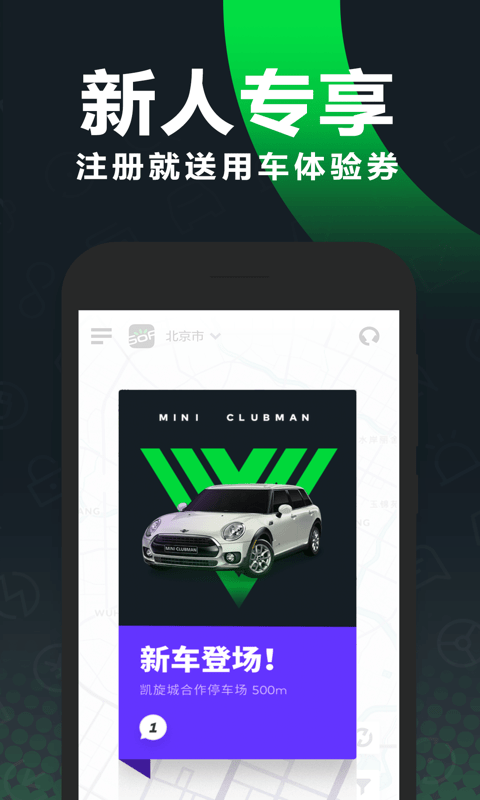 Gofun共享汽车截图1