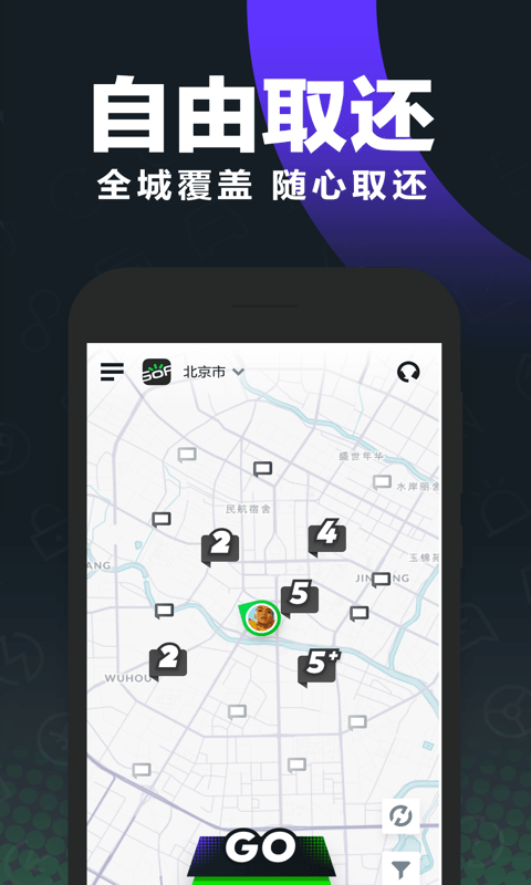Gofun共享汽车截图3