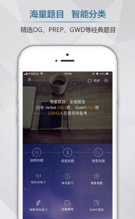 雷哥GMAT截图2