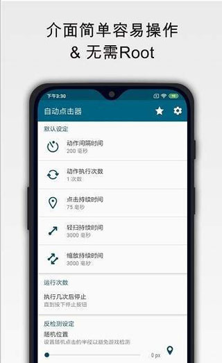 Auto Clicker截图3