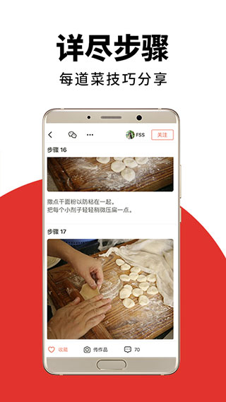 下厨房菜谱大全截图2