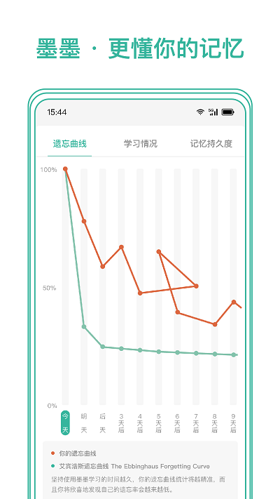 墨墨记忆卡截图2