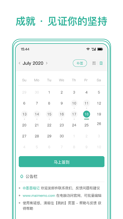 墨墨记忆卡截图1