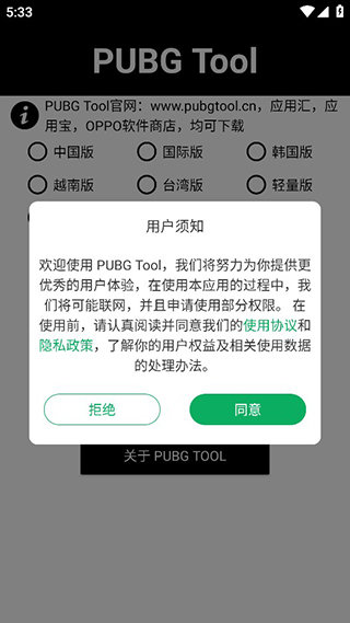 Pubgtool画质助手安卓版截图1