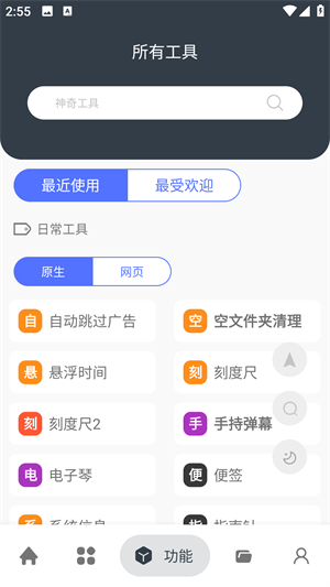 神奇工具截图3