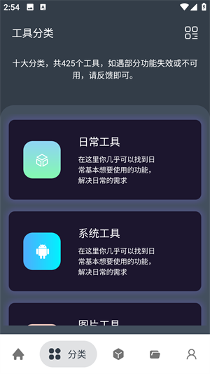 神奇工具截图2