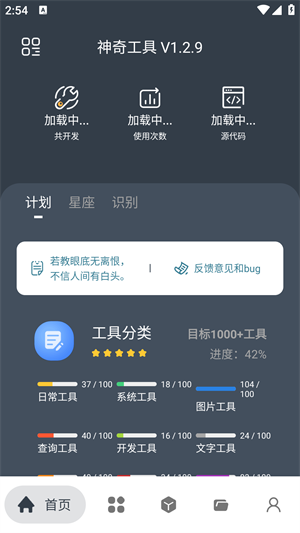 神奇工具截图1