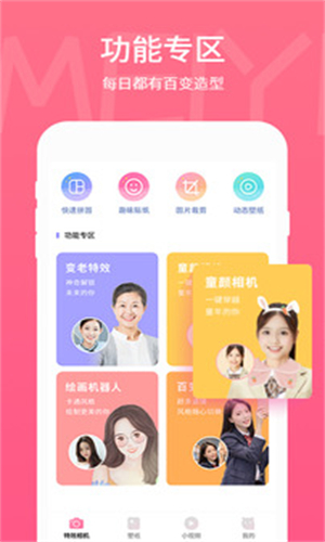 Picsart免费版截图4