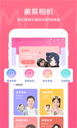 Picsart免费版截图1