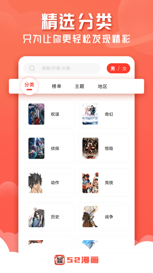 52漫画截图2