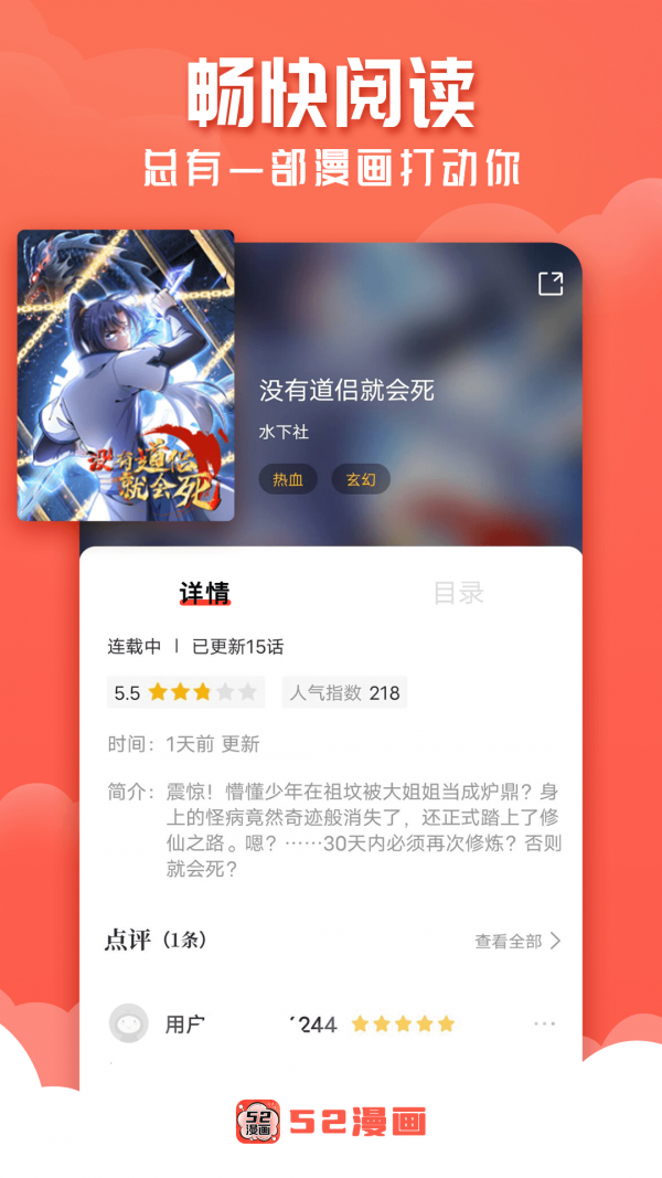 52漫画截图3