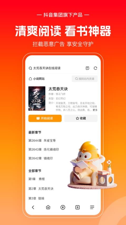 悟空浏览器极速版截图3